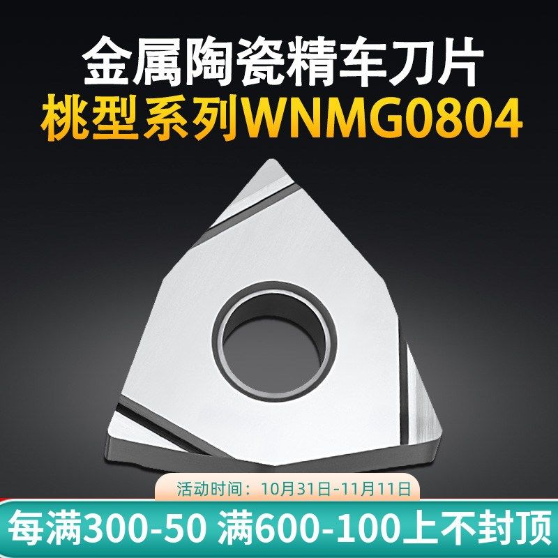 高光锋利金属陶瓷桃型精车刀片WNMG080404数控外圆车床机夹钢件刀,童装/婴儿装/亲子装,儿童装饰手表,淘宝优惠券,粉丝福利购,淘宝优惠卷