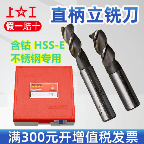 上工不锈钢专用铣刀HSS-E含钴铣刀高性能直柄立铣刀高钴345681012