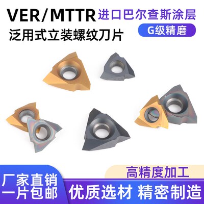 立装螺纹刀片16/22VER 60度公制螺纹30度梯形螺纹MTTR36/43泛用式
