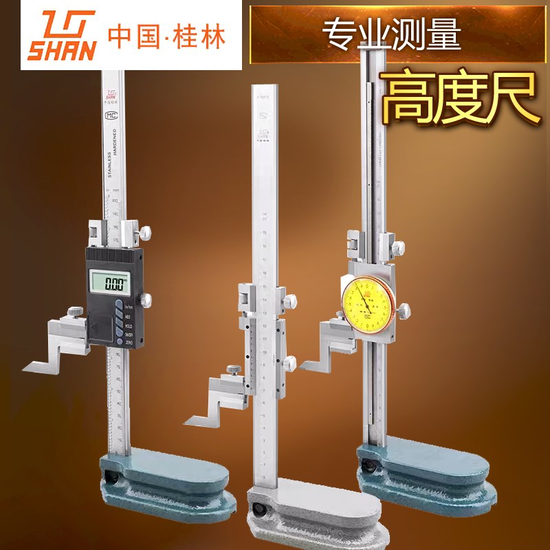 桂林高度游标卡尺电子数显带表高度尺0-200-300-500高度尺划线尺
