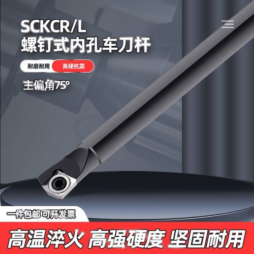 75度内孔车刀刀杆 数控车床刀具S08K10K12M16Q-SCKCR06/09镗孔刀