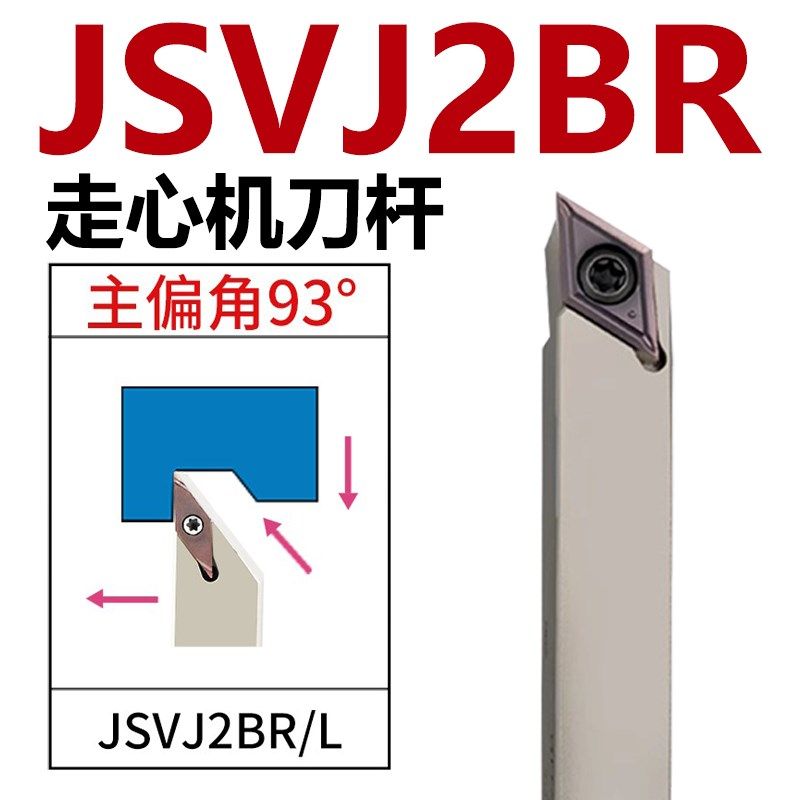 JSVJ2BR/L数控走心机外圆刀杆1010K11 1212K高速钢抗震前车削刀杆