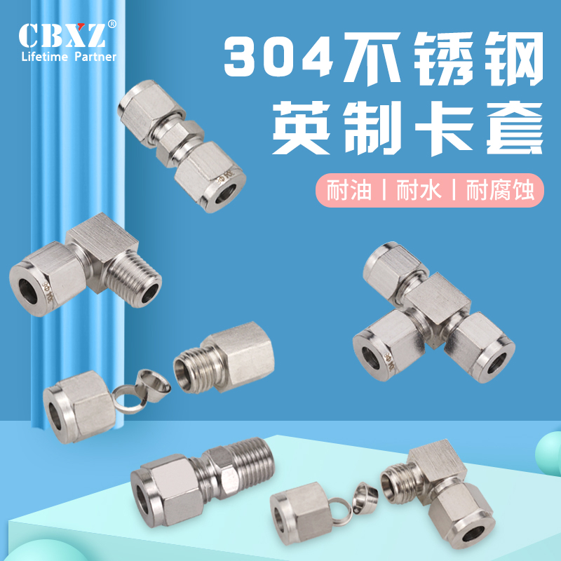 不锈钢卡套接头英制配件免焊接铜管直通接头直接三通双卡套对接头