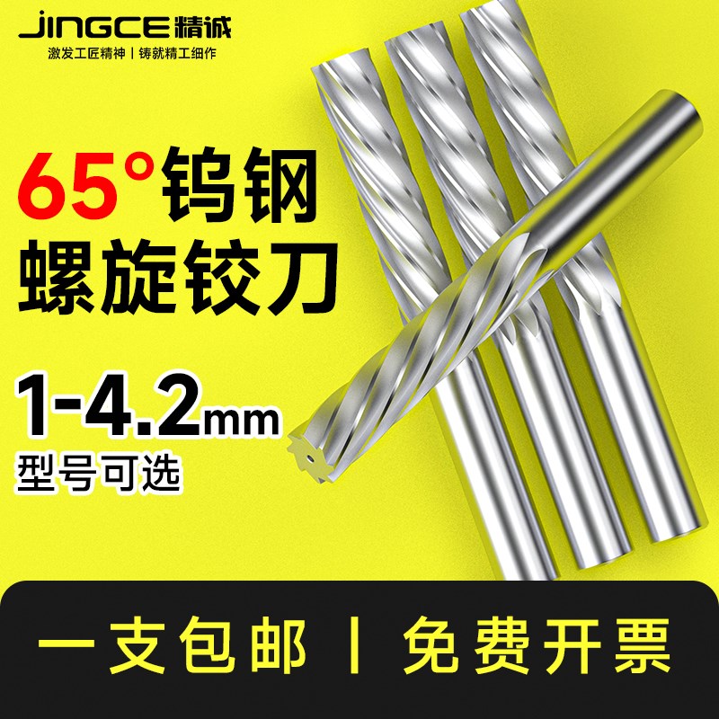 65度钨钢螺旋铰刀整体硬质合金绞刀加长铝用铰刀直柄机用H6H7H8H9