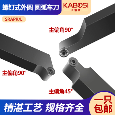 数控刀杆 90度圆弧外圆车刀SRAPR1616H08/10T3球形刀片车床SRACR