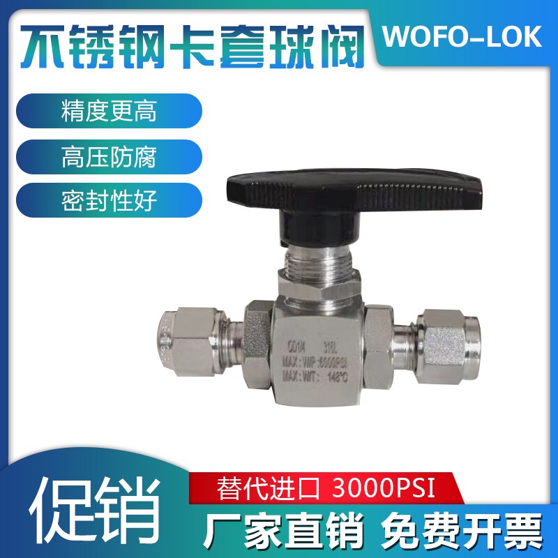 316L不锈钢高压卡套球阀3000PSI分体式双卡套替代仿进口BV1/468mm