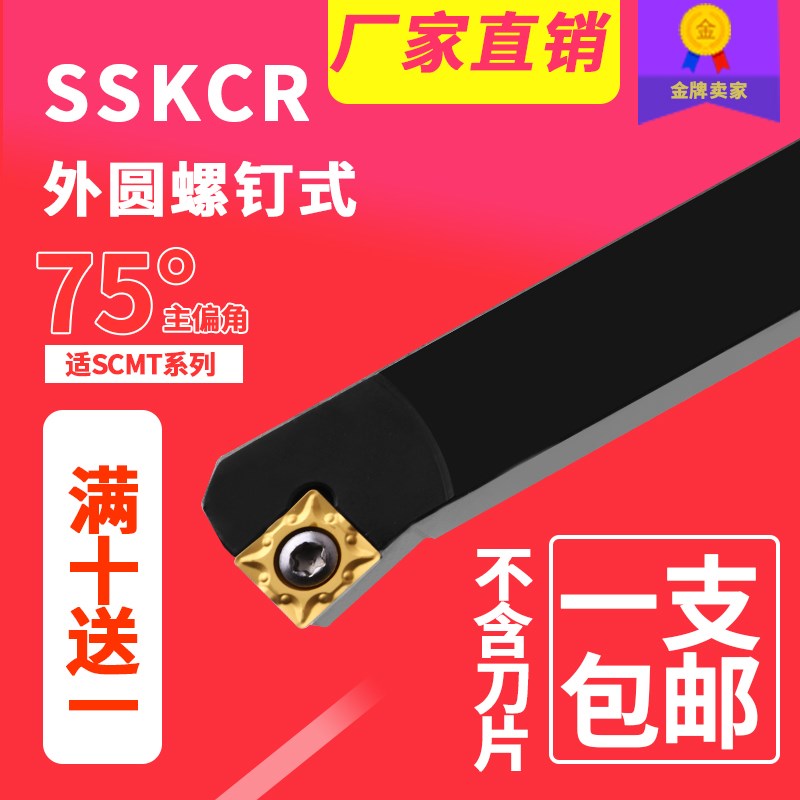 外圆螺钉式数控刀杆SSKCR1212/1616H/2020K09/12车床车刀75度包邮
