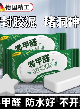 德国密封胶泥堵洞空调孔防水防霉下水管道墙洞口神器白色堵老鼠