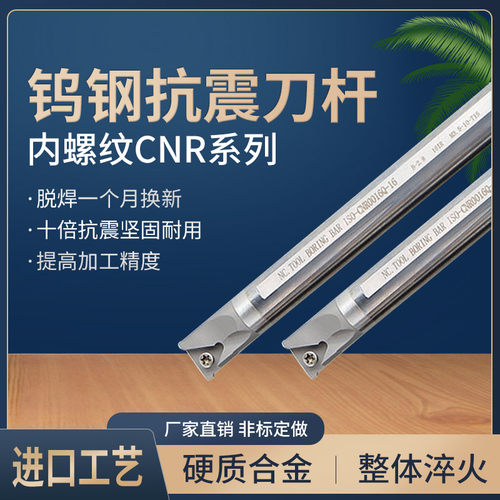 钨钢刀杆螺纹防震挑丝镗孔CNR0008K/0010K/0010M/0012M/0014Q-11