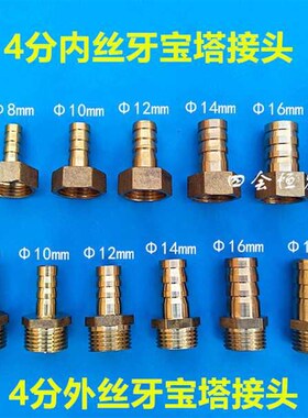 4分外内牙宝塔头20PVC给水管转6mm-19mm铜嘴变径软水管接头格林头