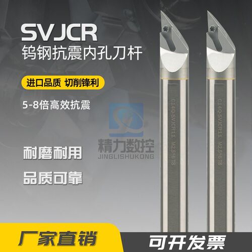 93度数控内孔合金钨钢抗震刀杆C07K C08K C10K C12M C16Q-SVJCR11
