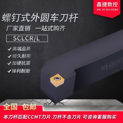 外圆车刀数控车床刀杆95度刀具刀片SCLCR2020K09/2525M12端面车刀