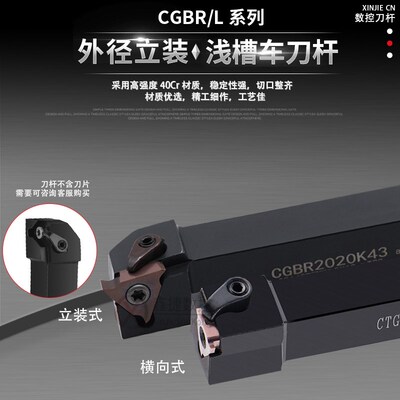 数控刀杆卡簧槽刀排七字型CGBR/CGBL/CGBSR/CGBSL2020K32/2525M43