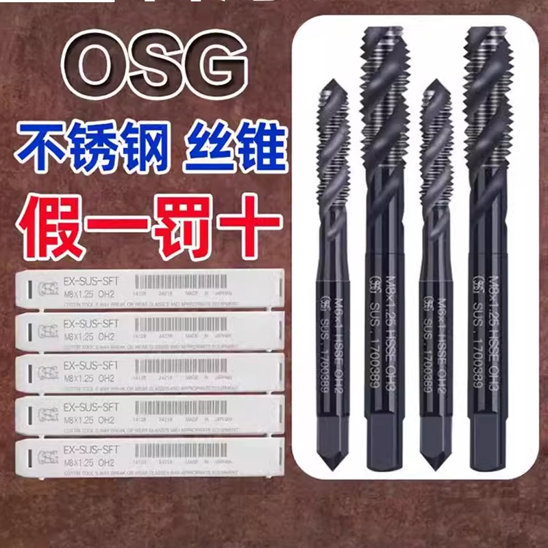 进口TOSG不锈钢螺旋丝攻EX-SUS-SFT镀钛含钴粉末美制合金英制OSG