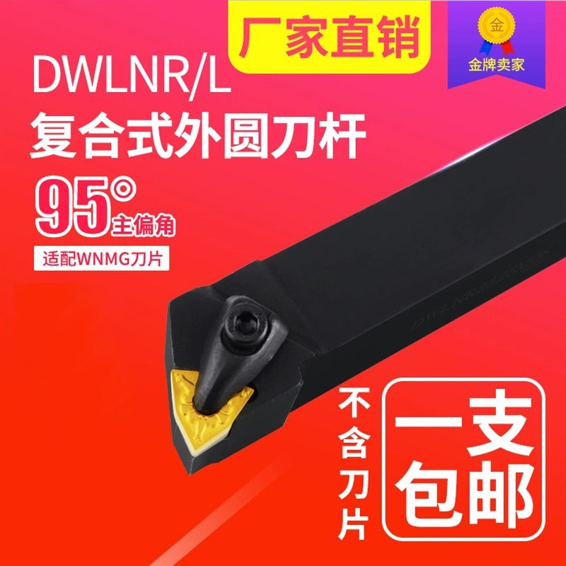 数控刀杆 外圆车刀95度D型压板DWLNR2020K08 装桃形刀片 车床刀具