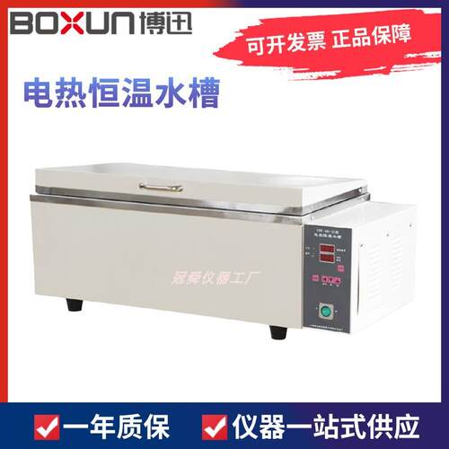 上海博迅SSW-420-2S SSW-600-2S数显电热恒温水槽 博讯