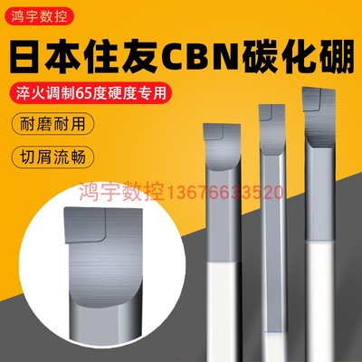 小镗孔刀专车硬料65CBN孔车刀住友整体合金小车刀碳化硼镗孔刀