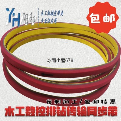 极东/KDT/豪德/南兴/桦桦 排钻皮带 红色一体加胶皮带 定制 包邮