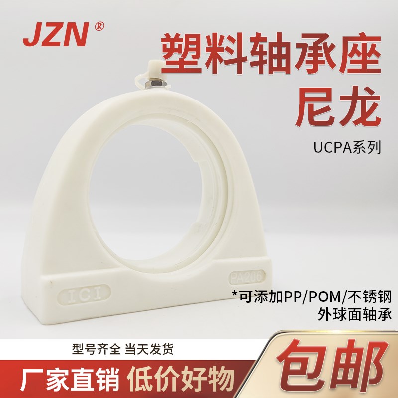 塑料尼龙防水轴承座 PA 204 205 206 207 208 209 210 轴承固定座