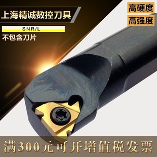 内螺纹刀杆 数控螺纹车刀/车刀杆SNR0016Q16/0020R16/K11车床刀具