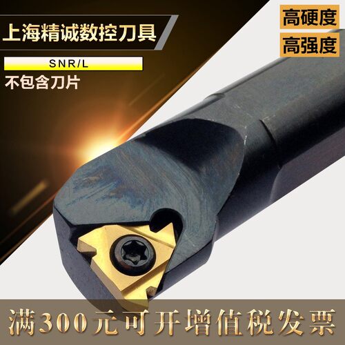 内螺纹刀杆 数控螺纹车刀/车刀杆SNR0016Q16/0020R16/K11车床刀具