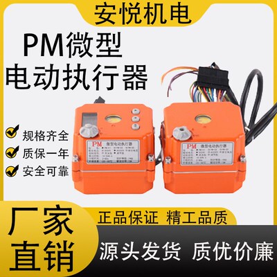 微精小型电动执行器头开关型智能调节型安装蝶阀球阀电动阀驱动器