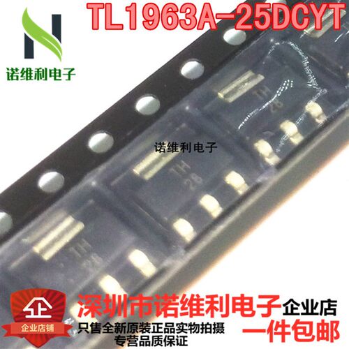 全新原装 TL1963A-25DCYT SOT-223 贴片IC 电源IC 三极管 集成