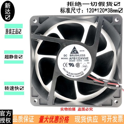 原装台达 AFB1224VHE 24V 0.57A 12cm 12038大风量变频器散热风扇