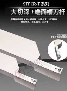 数控大切深抗震 加长圆弧端面切槽刀杆STFCR2020 2525 TC09 TC11