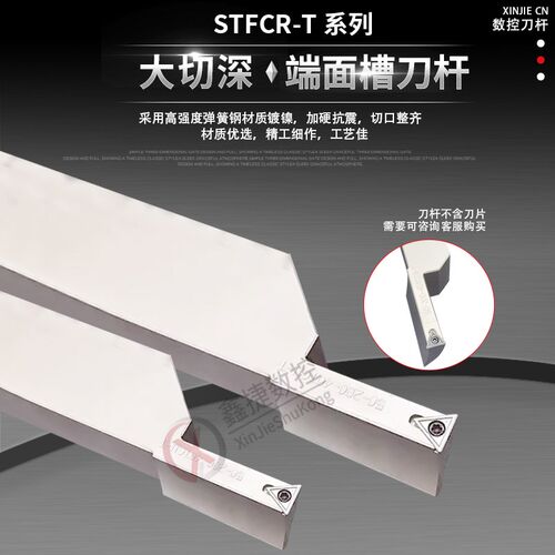 数控大切深抗震 加长圆弧端面切槽刀杆STFCR2020 2525 TC09 TC11