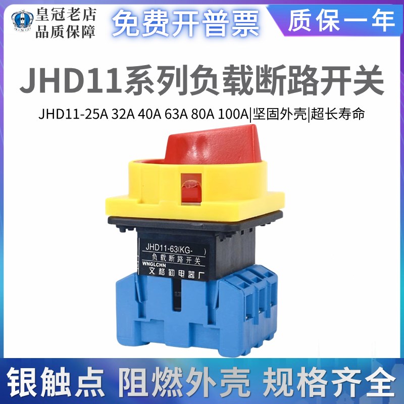 文格勒负载断路器电源切断隔离开关JHD11-25A-32A-40-63-80-100A