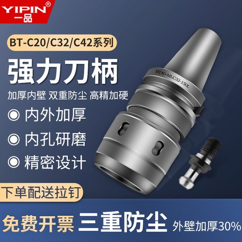 一品数控高精度强力刀柄BT40 BT30 BT50CNC加工中心C32筒夹头刀柄