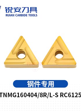 三角开槽数控刀片TNMG160408R-S160404R  RC6225 6125钢件不锈钢