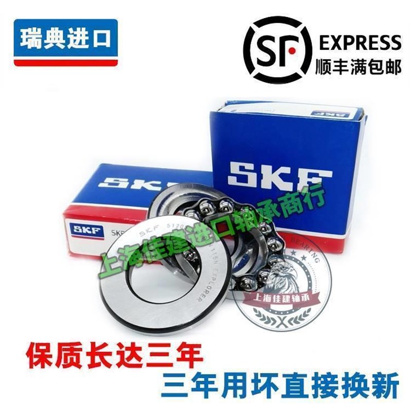 进口SKF平面推力球轴承51218 51219 51220 51222 51224 51226