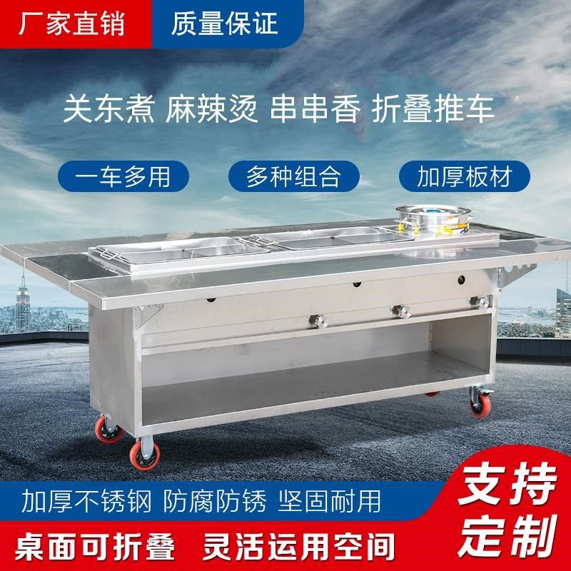 移动摆摊车关东煮串串香麻辣烫多功能美食车夜市地摊专用推车定制