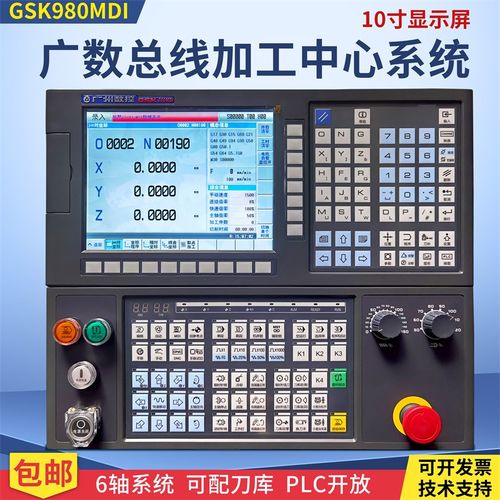 广数加工中心GSK总线式数控系统GSK980MDI数控系统成套伺服改造