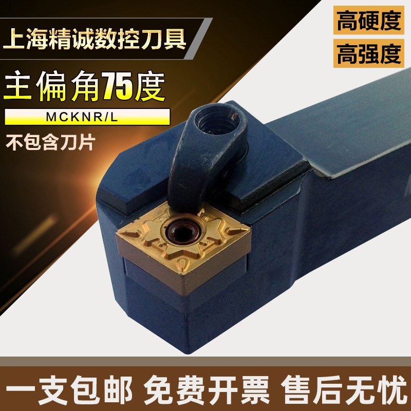 75度数控刀杆外圆压板式MCKNR2020K12 MCKNR2525M12 正反刀杆
