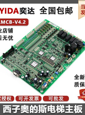 全新杭州西奥西子奥的斯HAMCB ALMCB LMCB控制柜主板V4.2V5.0V6.0