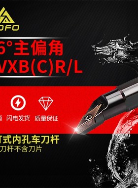 96度内孔数控车刀杆车床尖刀镗刀菱形S16Q/S20R-SVXCR11/SVXBR11