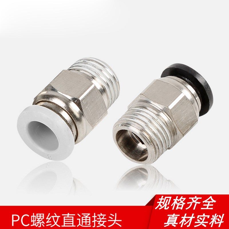 PC外螺纹直通快速接头气动元件工具空压机PU气管快插拔镀镍铜接头,童装/婴儿装/亲子装,儿童装饰手表,淘宝优惠券,粉丝福利购,淘宝优惠卷