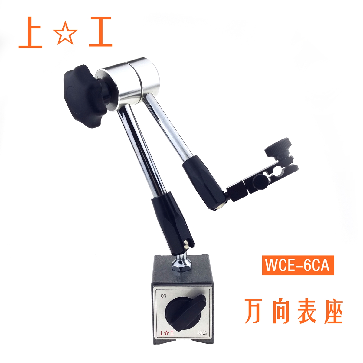 上工 磁性表座球形向磁力表座机械表座 微调大表坐球形向表座