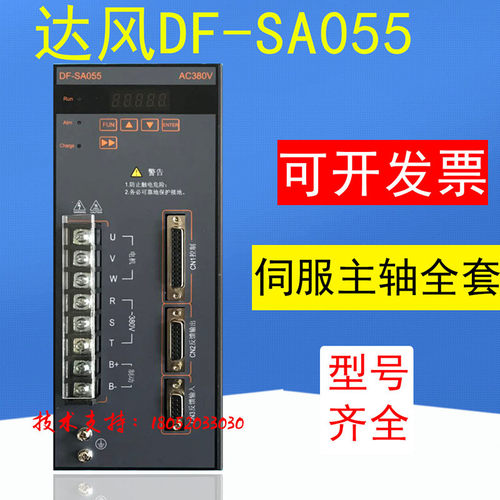 达风主轴伺服电机DF-SA037 DF-SA055 DF-SA075达风主轴伺服全套