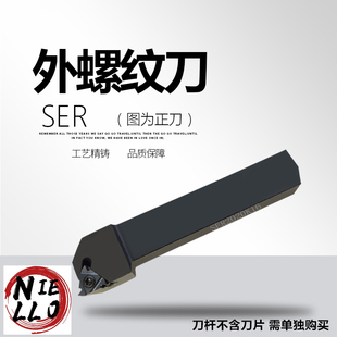 2020 2525 3232 数控外螺纹车刀杆SER H16 1616 H11 K16 L1212