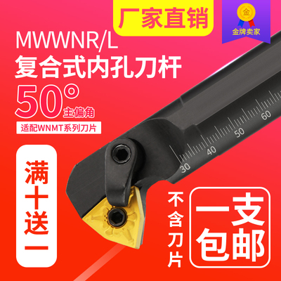 数控内孔桃型刀杆S20R/25S/32T/40T-MWWNR抗震镗刀7字形包邮50度