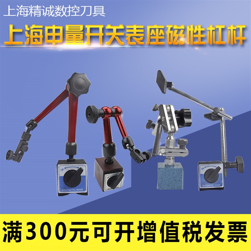 上海申量开关表座磁性杠杆百分表座万象表座大表坐微调磁力座表座