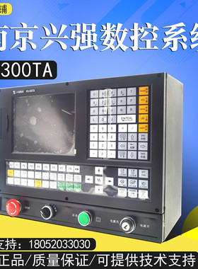 南京兴强数控系统XQ-300T华兴数控WA-920XTD二轴数控车床系统