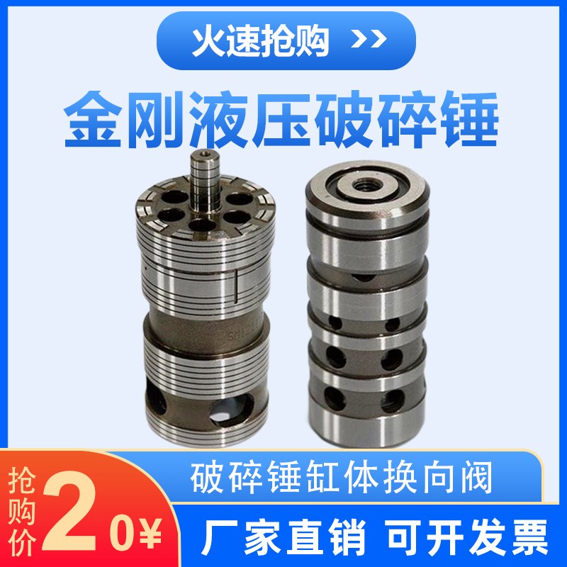 45 53 68 75 100 135 140 155 165 175 195破碎锤炮头换向阀配件