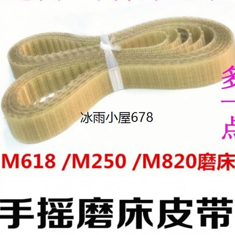 手摇小平面磨床配件M618M820M250磨床齿形皮带钢丝同步带现货XD