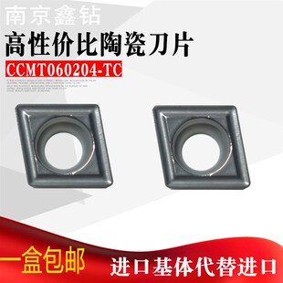 金属陶瓷镗孔刀片CCMT060204 NX2525 TN60 NS530 代替