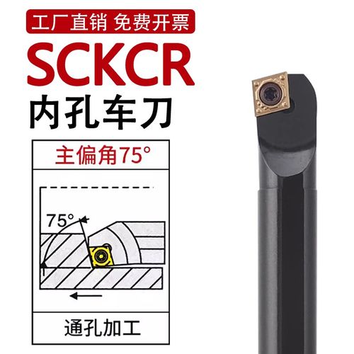 75度内孔车刀刀杆 数控车床刀具S08K10K12M16Q-SCKCR06/09镗孔刀